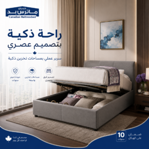 السراير الفندقية الميكانزم (هي التميز والراحة فى الاستخدام)
