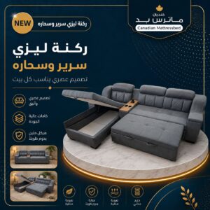 ركنة موديل ليزي سرير وسحاره (مع بف او كب هولدر/ اختياري )