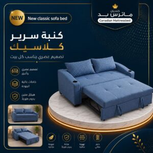 صوفا بد نيوكلاسيك